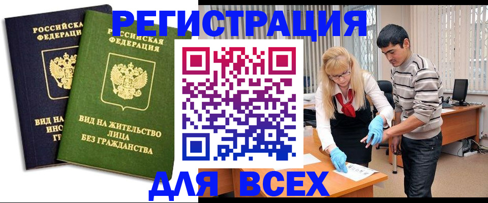 прописка иностранных граждан в Артёмовском