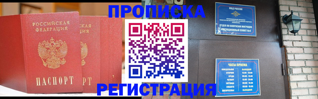 временная регистрация для всех в Артёмовском