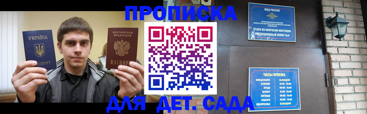 прописка в Артёмовском