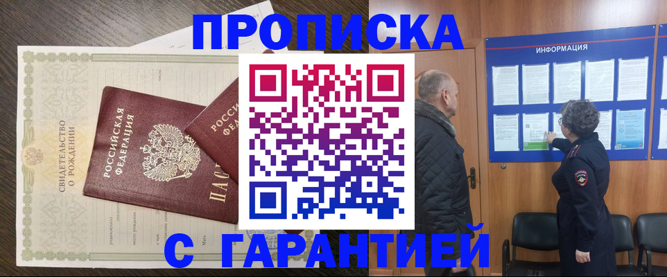 прописка в Артёмовском