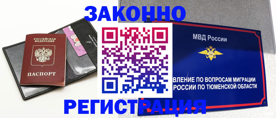 прописка гарантия в Артёмовском