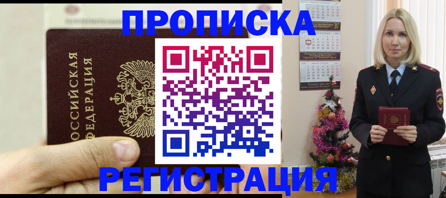 прописка для военкомата в Артёмовском