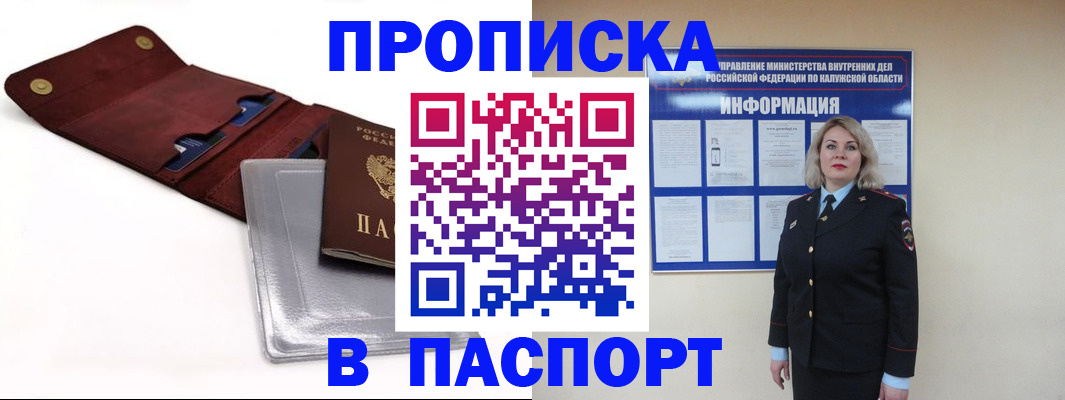 временная прописка в Артёмовском